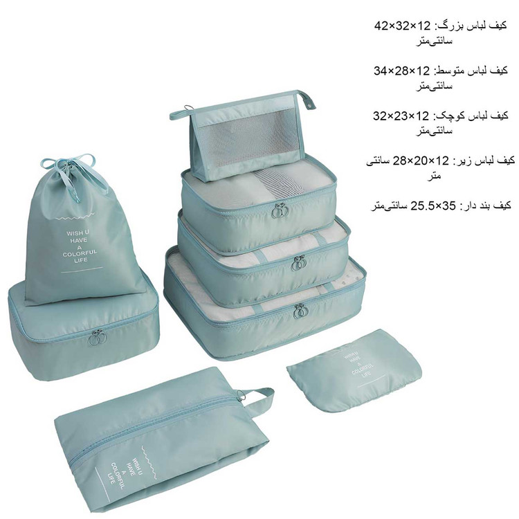 پک کیف نظم دهنده چمدان مسافرتی ضدآب (8 تکه) برلیانس New eight-piece set