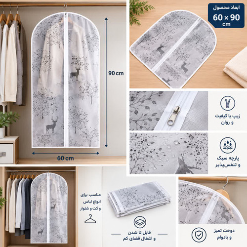 کاور pvc لباس طرح گوزن سایز 60*90